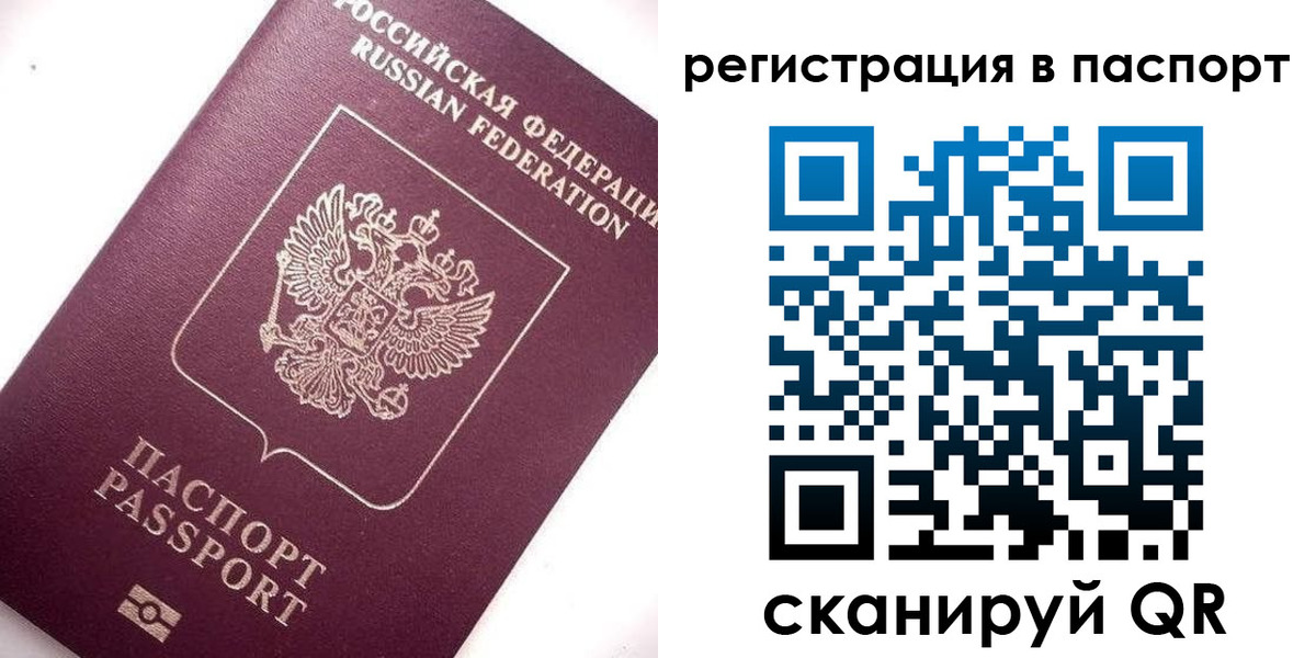 прописка 2025 в Минусинске