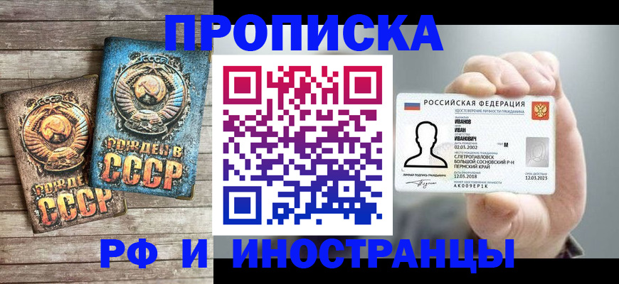 где прописаться в Минусинске